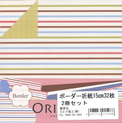 エヒメ紙工 おりがみ デザイン両面折紙 ボーダー 15cm角 2冊組 DGO15-32B-2P,折り紙,リボン,