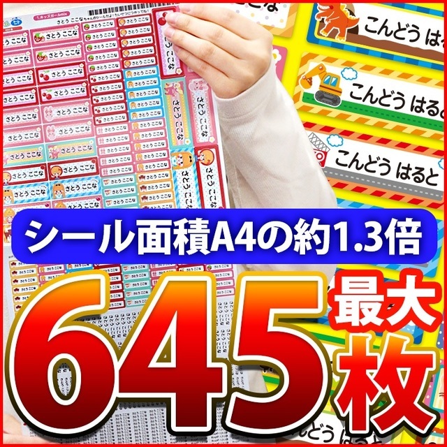 3サイズから選べるおなまえシール,ノンアイロンシール,