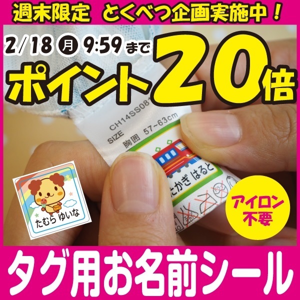 タグ用お名前シール,ノンアイロンシール,