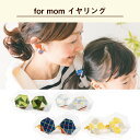 おそろい イヤリング 出産祝い osoroi アクセサリー 親子でおそろい ママへ キッズ ベビー プレゼント ギフト 内祝い 兄弟 姉妹 男女 親子 かわいい おしゃれ ペアルック リンクコーデ 浴衣 着物 夏祭り ゆかた アクセ (oap_oae),親子,おそろい,プレゼント