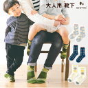 おそろい 大人 靴下 親子 出産祝い osoroi くつした ソックス 親子でおそろい ママへ キッズ ベビー プレゼント ギフト 内祝い 兄弟 姉妹 男女 親子 かわいい おしゃれ ペアルック リンクコーデ (osl),親子,おそろい,プレゼント