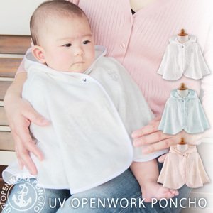 UV ベビー ポンチョ 透かし編み フード付きで 紫外線を防ぎ 外出も安心 日焼け対策 空調対策にも DORACO 安心の日本製 （シェルピンク),赤ちゃん,ポンチョ,