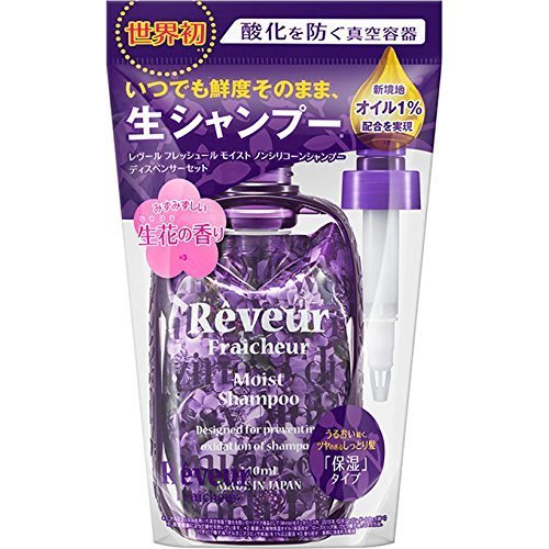 レヴール フレッシュール モイストシャンプー ディスペンサーセット 340ml,ノンシリコンシャンプー,おすすめ,