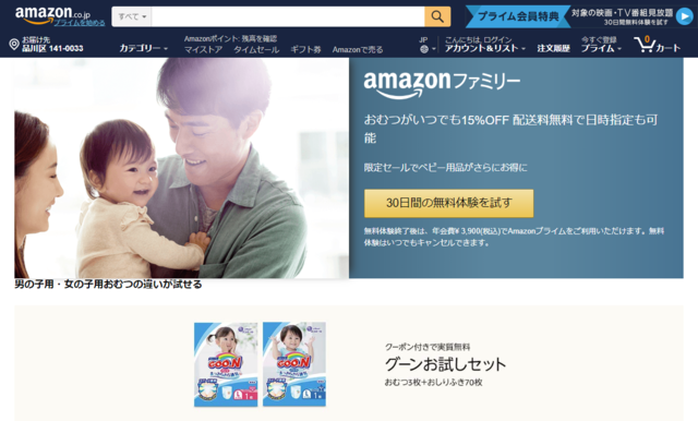 Amazonファミリー,