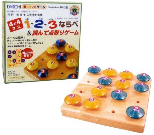 頭いきいきゲーム 4×4マス 1 ・ 2 ・ 3 ならべ&跳んで点取りゲーム,知育玩具,6歳,おすすめ