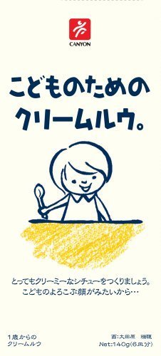 キャニオンスパイス こどものためのクリームルウ 140g×10個,離乳食,シチュー,