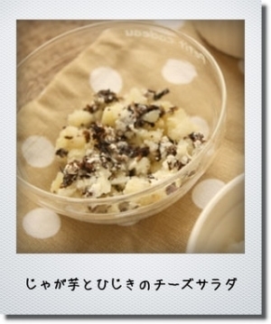 【離乳食後期】じゃが芋とひじきのチーズサラダ,離乳食,ひじき,