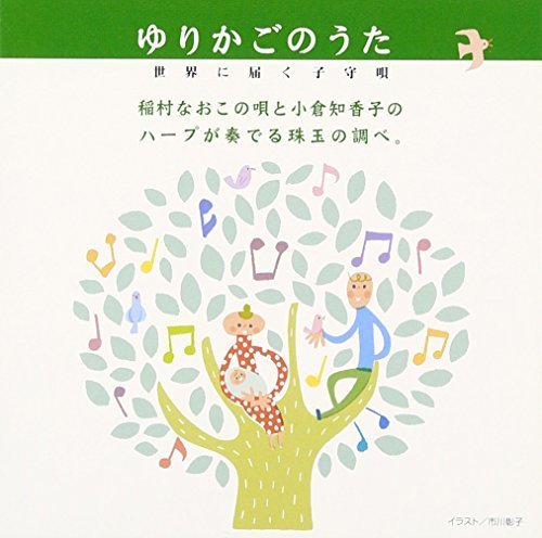 ゆりかごのうた 世界に届く子守唄,赤ちゃん泣き止む,