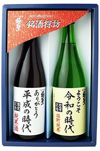 極聖 ありがとう 平成の時代・ようこそ 令和の時代セット AH-YR 【日本酒/岡山県/宮下酒造】,父の日,旦那,