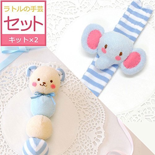 【綿付き手芸キット】くねくねくまさん＆リンリンぞうさんブルー　セット【かわいいカラーパイル生地で作る 赤ちゃん ベビー おもちゃ 手作りキット】,新生児,おもちゃ,