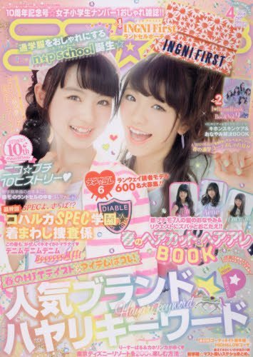 ニコ☆プチ 2016年 04 月号 [雑誌],小学生,人気,雑誌