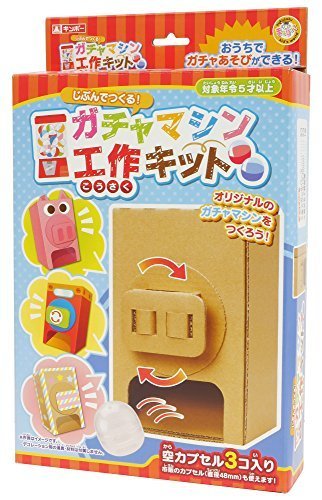 ギンポー じぶんでつくる! ガチャマシン工作キット GM-KK,工作,小学生,