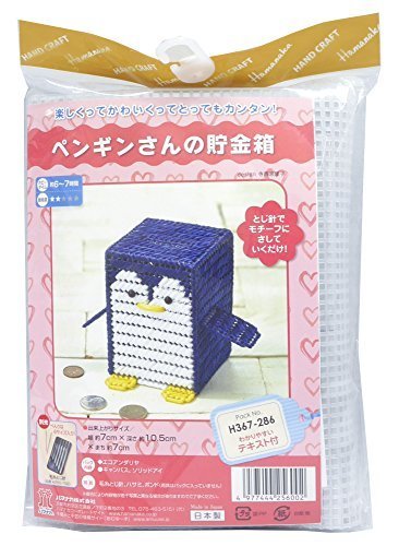 ハマナカ 楽しいこども手芸 ペンギンさんの貯金箱 H367-286,工作,小学生,