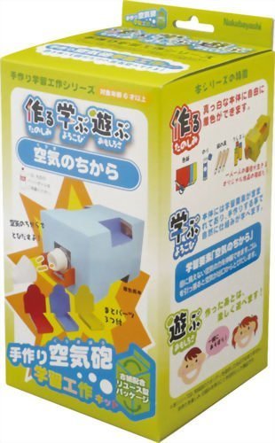 手作り学習工作キットシリーズ 手作り空気砲学習工作キット,工作,小学生,