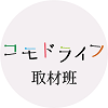 コモドライフ取材班の丸ロゴ,妊婦帯,ピジョン,