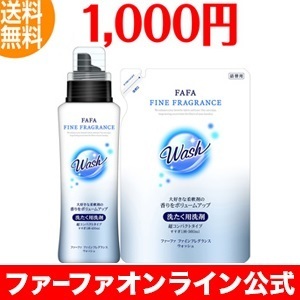 ファーファファインフレグランス　ウォッシュ,ファーファ,柔軟剤,