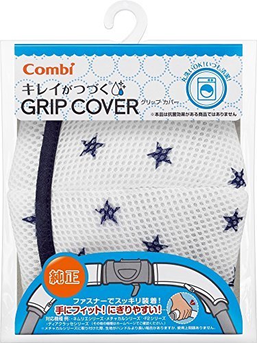 コンビ Combi キレイがつづく GRIP COVER スターネイビー 洗濯機で丸洗い可能,ベビーカー,ハンドルカバー,