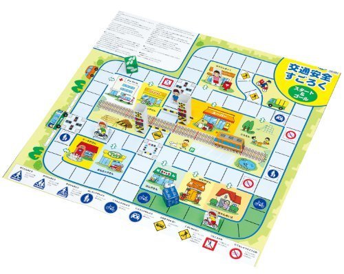 交通安全すごろく,知育玩具,5歳,おすすめ
