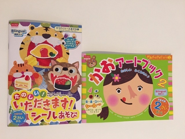 シールブック,100均,おもちゃ,