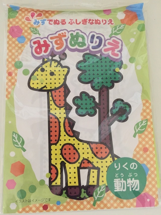 みずぬりえ,100均,おもちゃ,