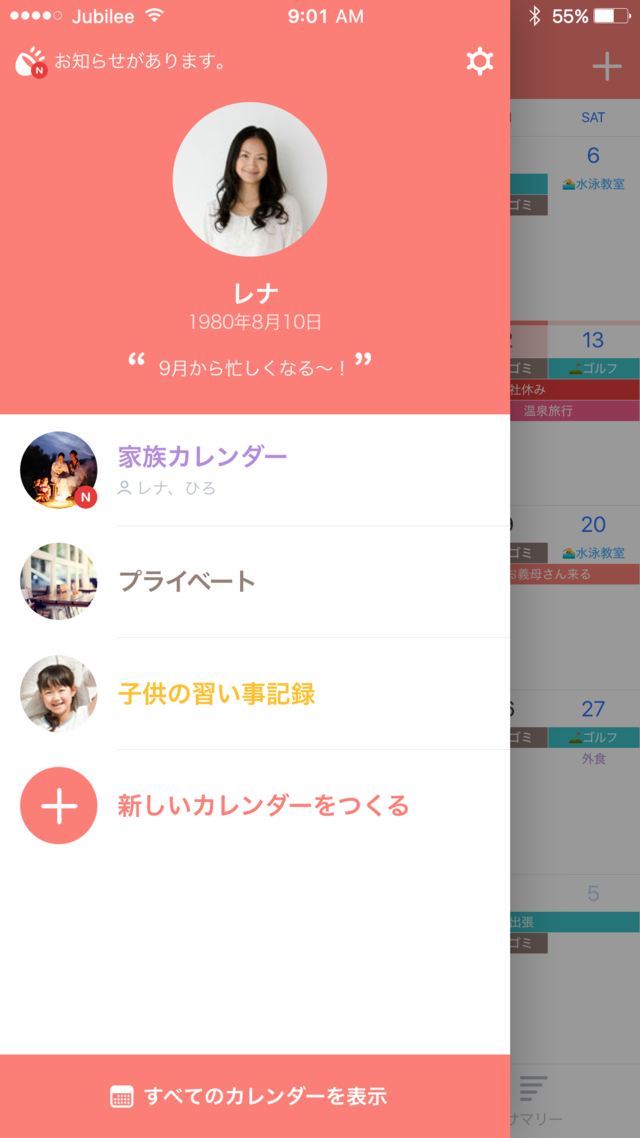 TimeTreeスケジュールカレンダー,スケジュール管理,ダブルブッキング,アプリ