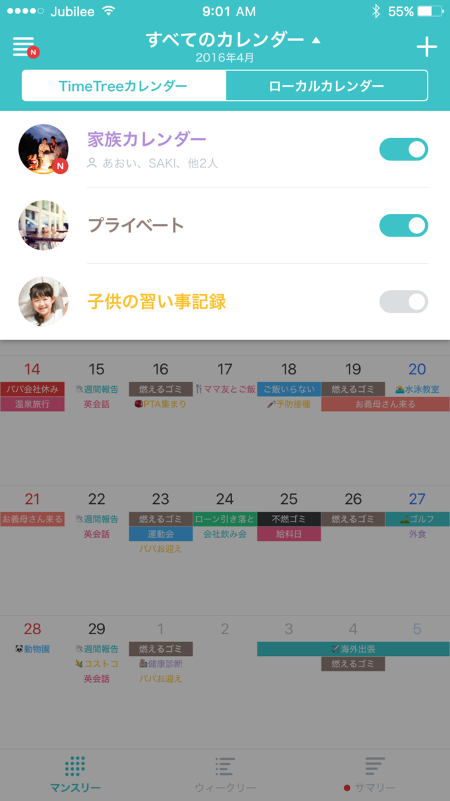 TimeTreeカレンダー共有,スケジュール管理,ダブルブッキング,アプリ