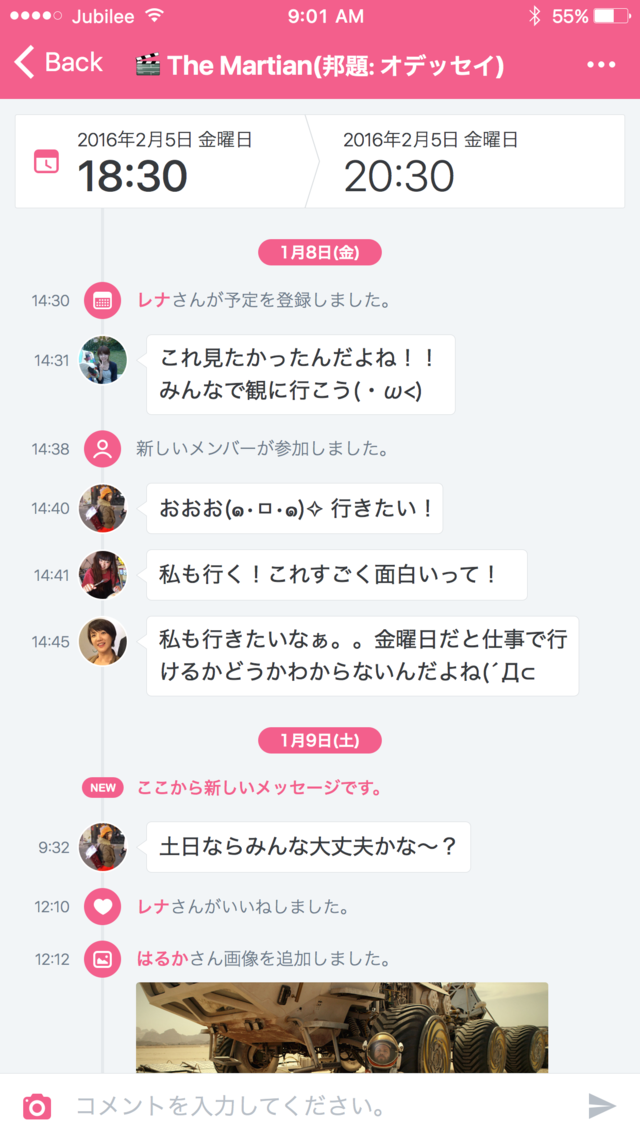 履歴共有,スケジュール管理,ダブルブッキング,アプリ