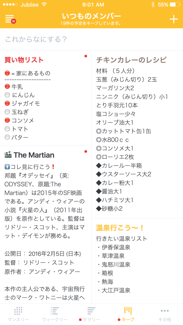 TimeTreeキープ機能,スケジュール管理,ダブルブッキング,アプリ