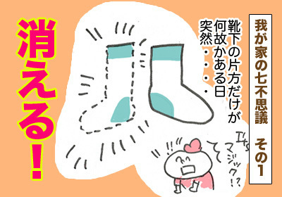 靴下がない4,まんが,育児マンガ,育児