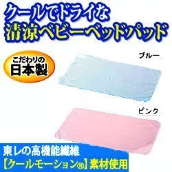 クールでドライな清涼ベビーベッドパッド＜ブルー＞,ベビー,冷却シート,