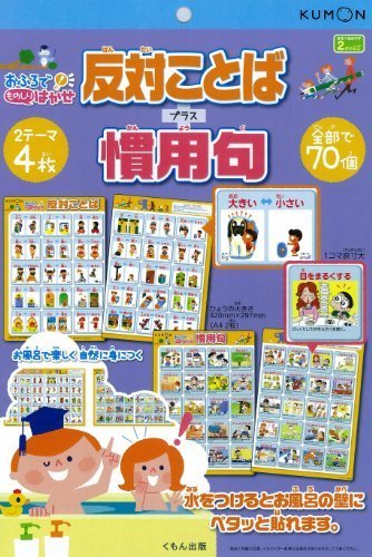 おふろでものしりはかせ 慣用句+反対ことば,学習,ポスター,