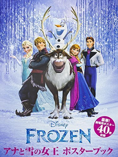 アナと雪の女王 ポスターブック (角川文庫),学習,ポスター,