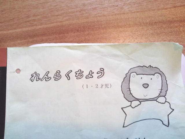 連絡帳,保育園,準備,