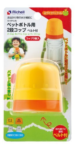 リッチェル おでかけランチくん お出かけ先での水分補給に ペットボトル用2段コップ ベルト付 41890-1,ペットボトル,キャップコップ,