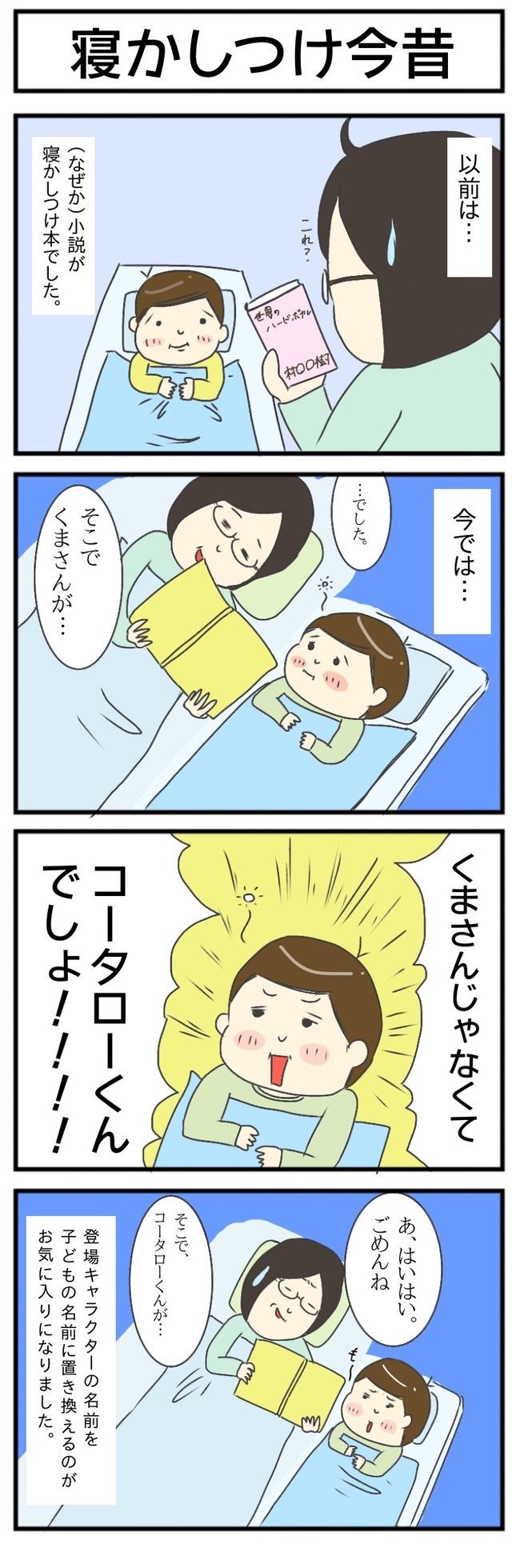 寝かしつけ今昔,育児,漫画,