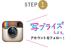 #壁アルバムチャレンジキャンペーンの応募ステップ1,体験,写真,アルバム