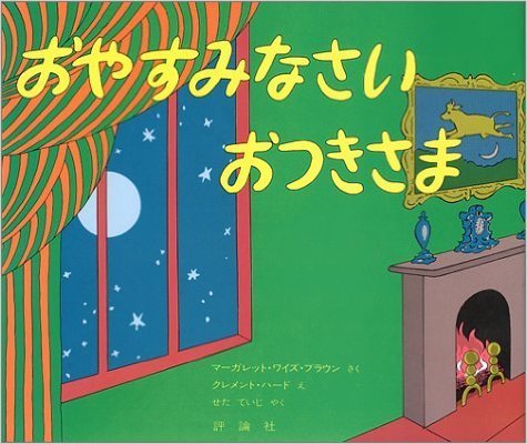 ,寝かしつけ,絵本,おすすめ