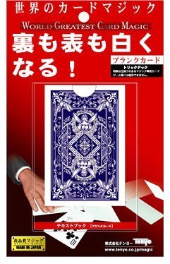 ブランクカード,パーティ,手品,グッズ