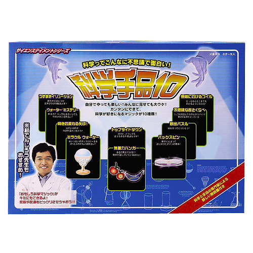 科学手品10,パーティ,手品,グッズ