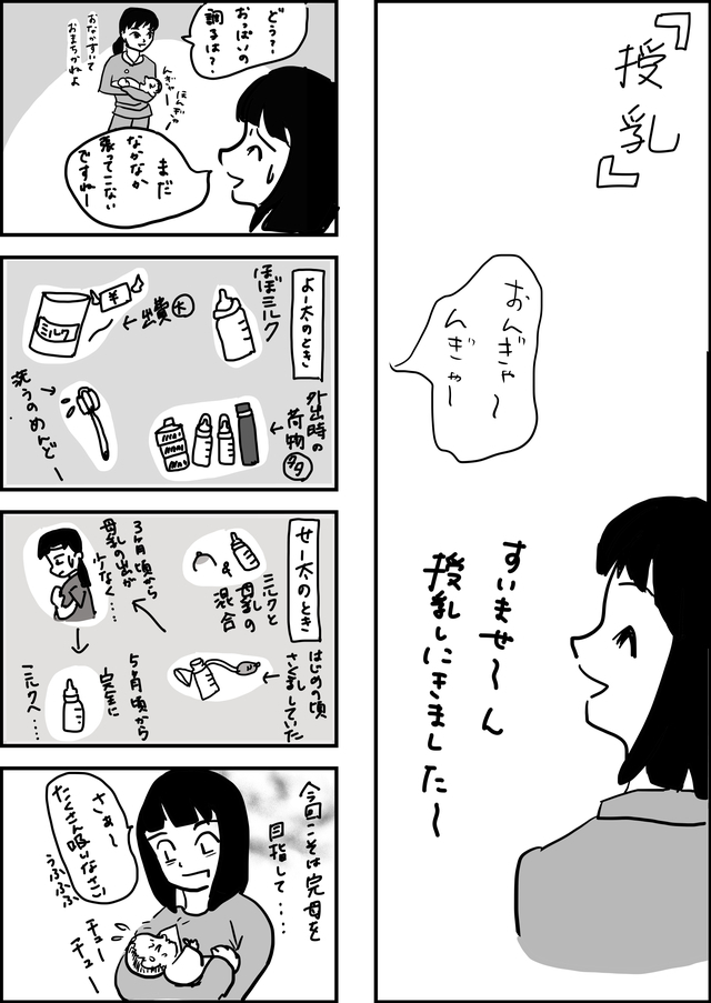 ,育児,日記,授乳