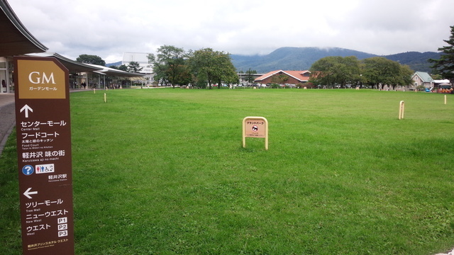ガーデンモール前の芝生,軽井沢,アウトレット,遊び