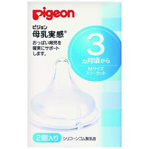 ピジョン母乳実感乳首(シリコーンゴム製) ,哺乳瓶,乳首,種類