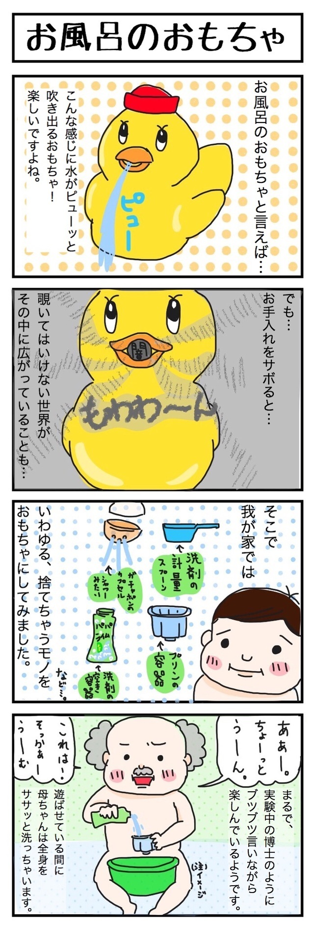 おふろ おもちゃ,育児,お風呂,おもちゃ