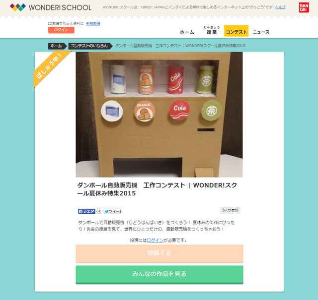 ,自由研究,ダンボール,自動販売機