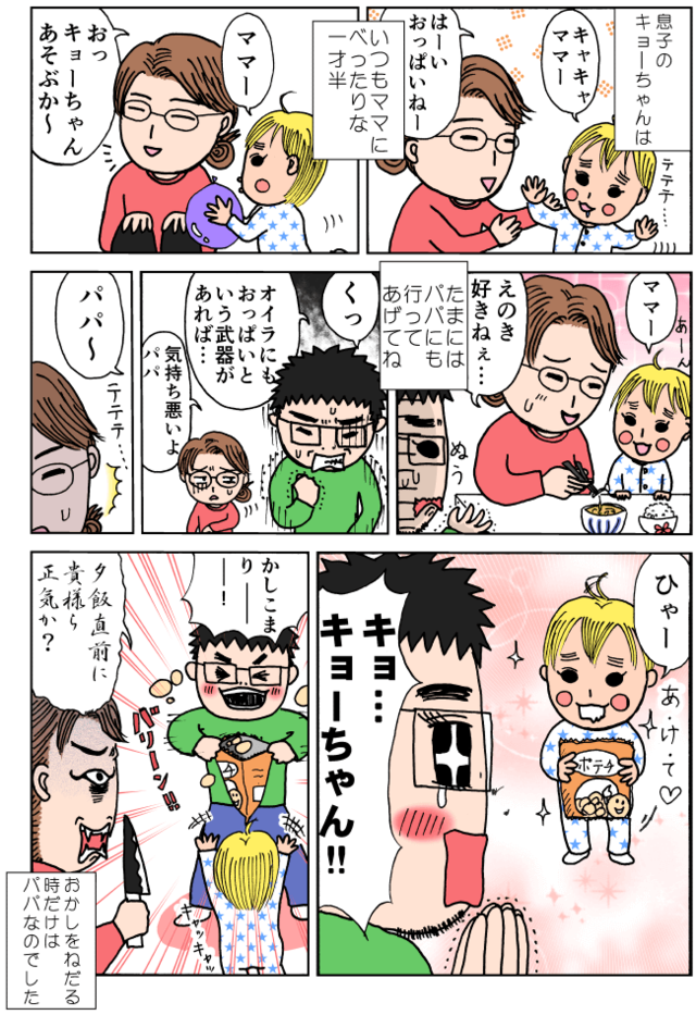 ,育児,マンガ,おっぱい