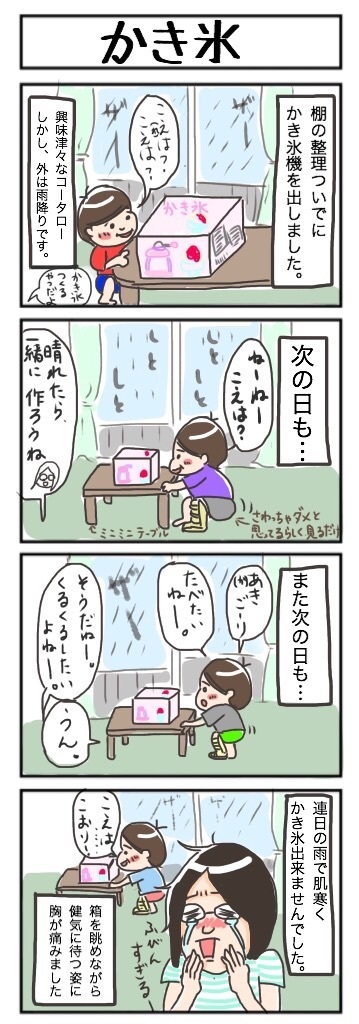 ,育児,漫画,雨降り