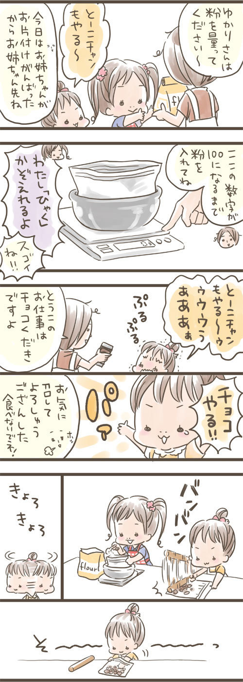 ,マンガ,親子,クッキング