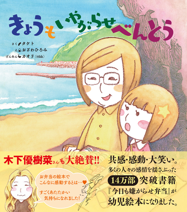 きょうもいやがらせべんとう,絵本,記念,座談会