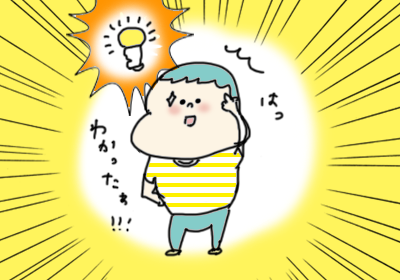 ,マンガ,しりとり,3歳児