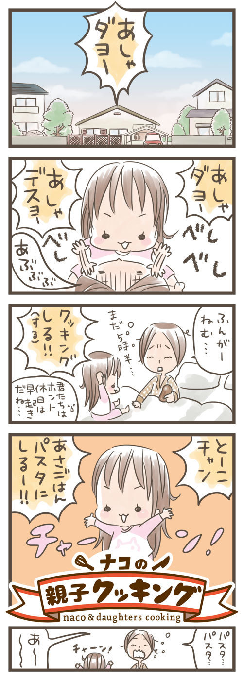 ,親子,クッキング,マンガ